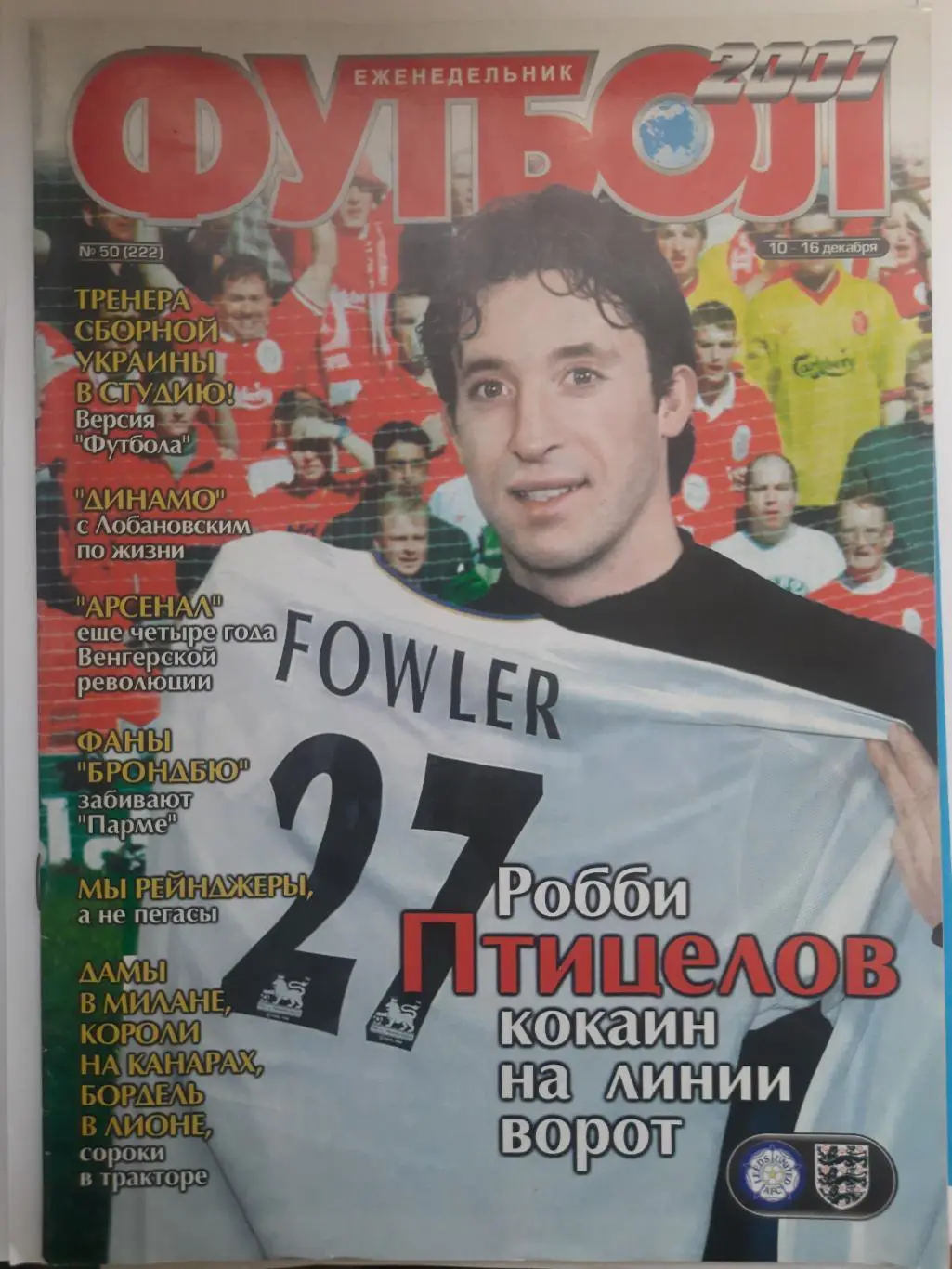 еженедельник Футбол №50 2001,Шевченко,Фоулер(постеры ).