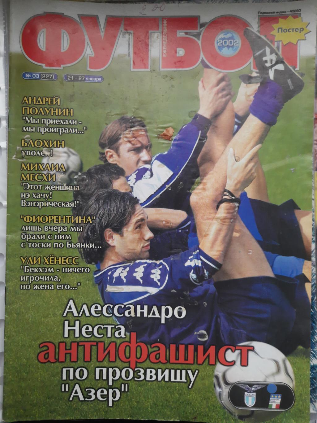 еженедельник Футбол №3 2002,Оуэн(постер) ...