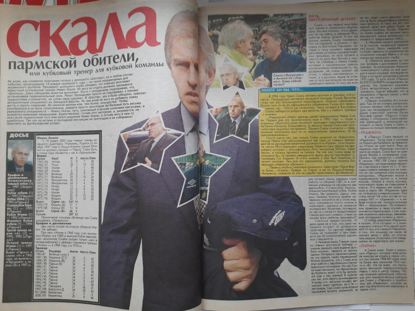 еженедельник Футбол №5 2002,Скала, Динамо К,Спартак(постер) ... 1
