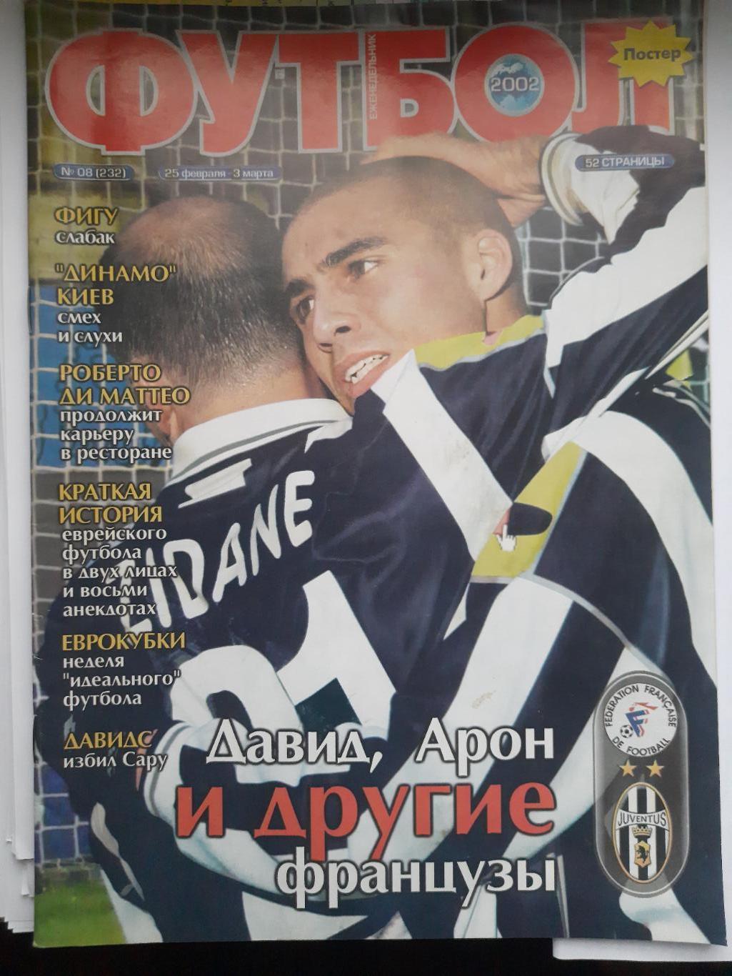 еженедельник Футбол №8 2002,сб.Украины,Трезеге (постеры) ...