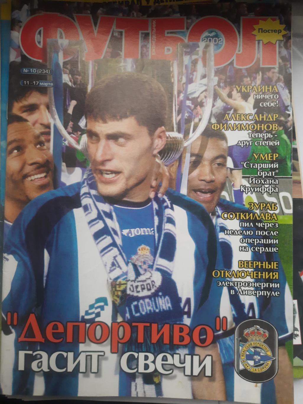 еженедельник Футбол №10 2002,Депортиво,,Виери (постеры) ...