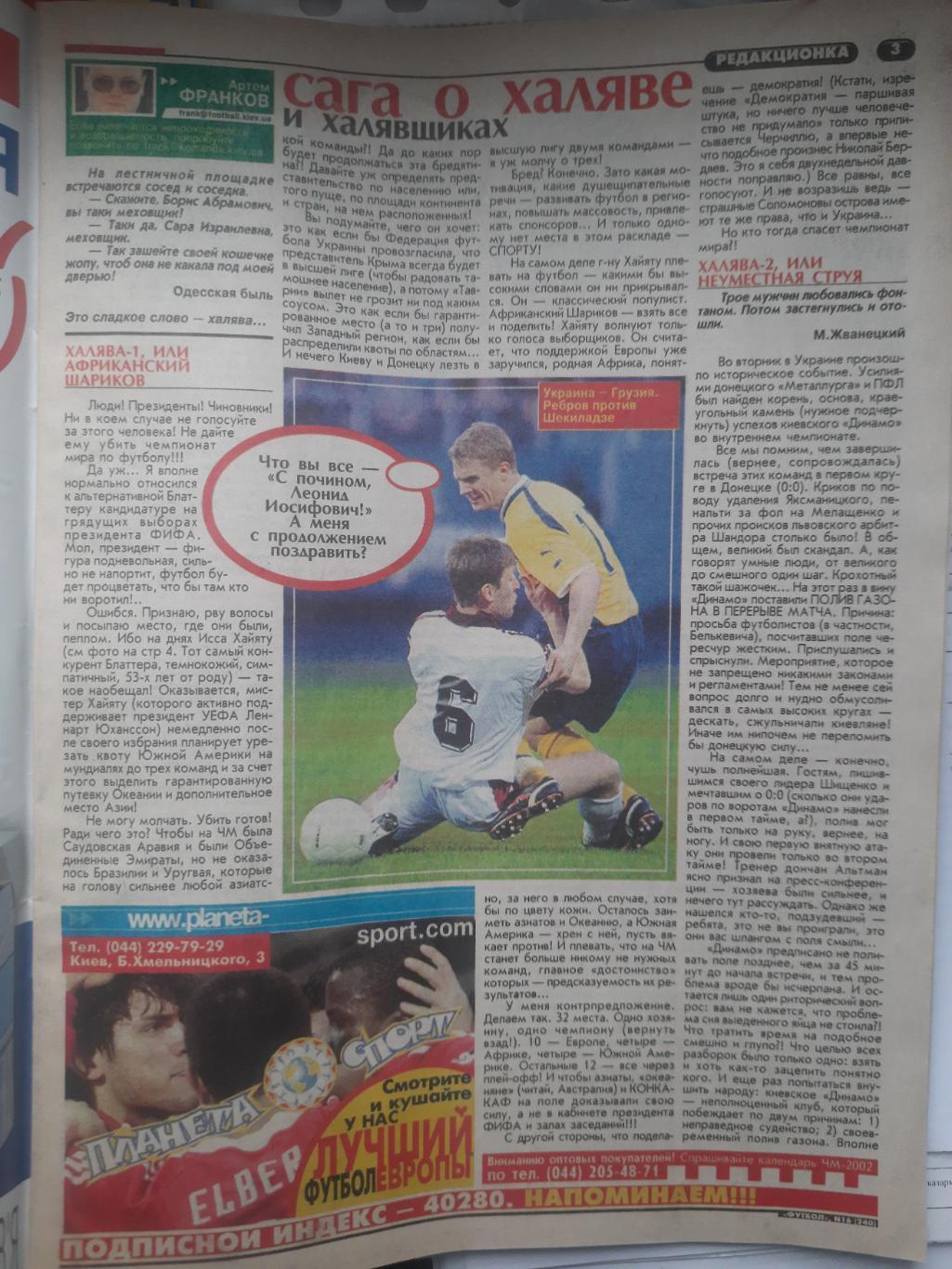 еженедельник Футбол №16 2002,Украина-Грузия,Германия (постеры) ... 1