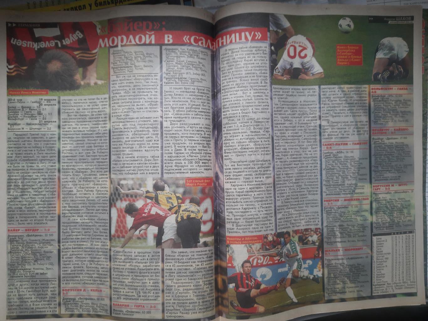 еженедельник Футбол №16 2002,Украина-Грузия,Германия (постеры) ... 2