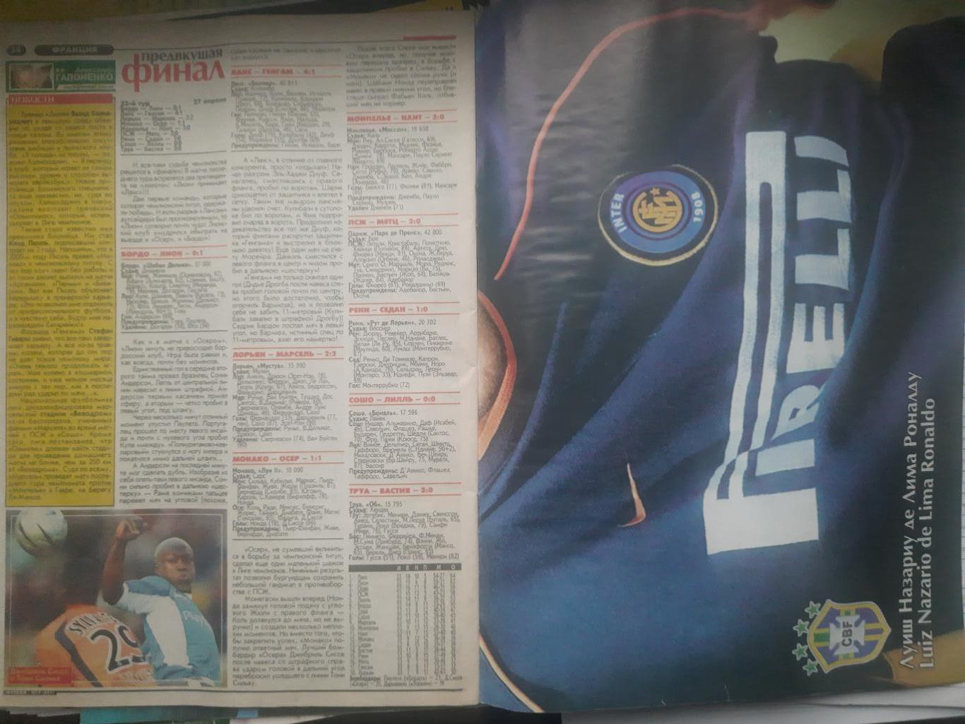 еженедельник Футбол №17 2002,Роналду,Бельгия (постеры) ... 3