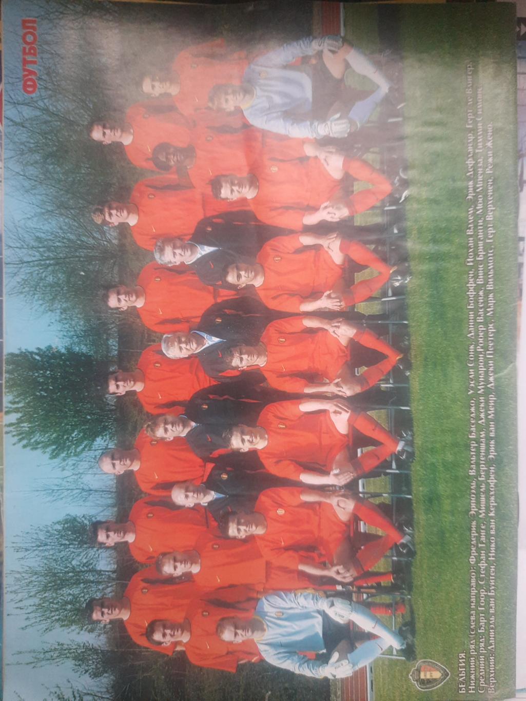 еженедельник Футбол №17 2002,Роналду,Бельгия (постеры) ... 4