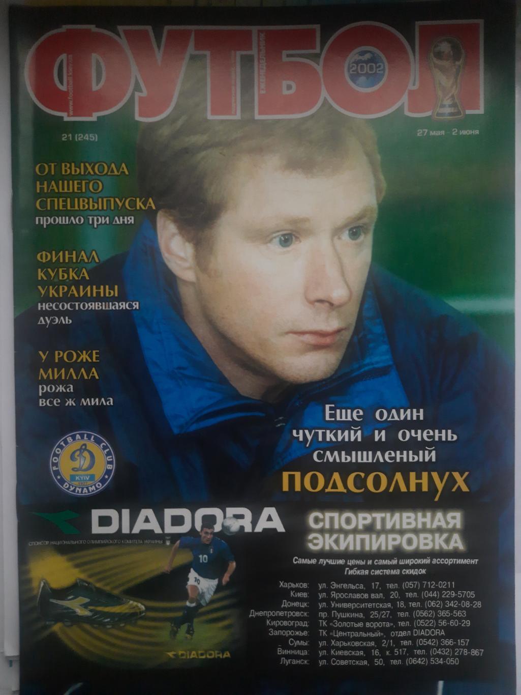 еженедельник Футбол №21 2002 финал кубока Украины,Р.Милла,...