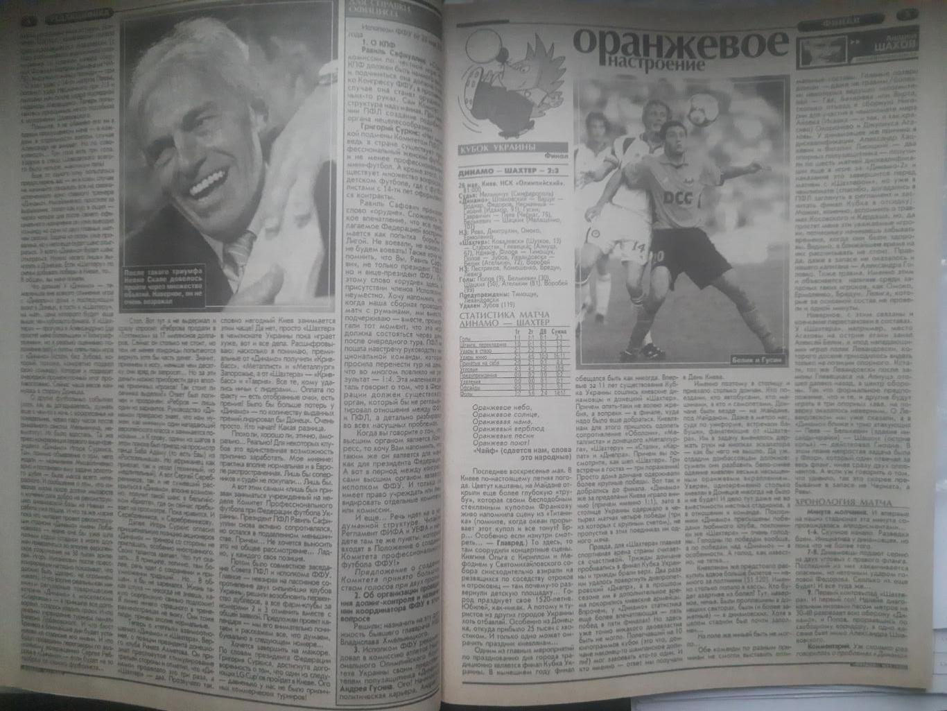 еженедельник Футбол №21 2002 финал кубока Украины,Р.Милла,... 1