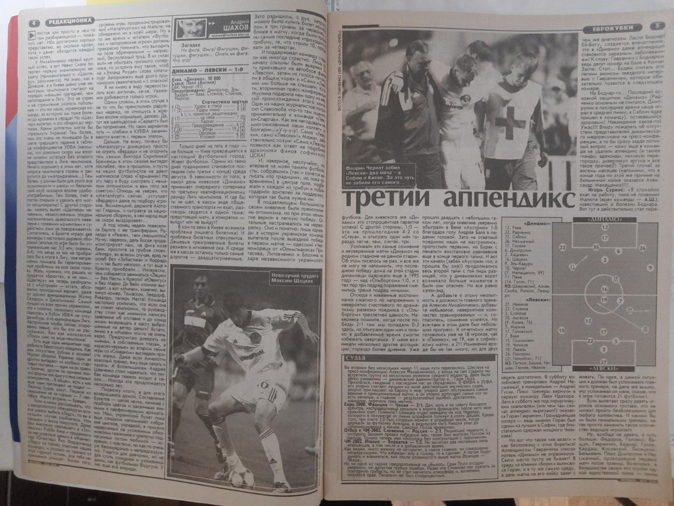 еженедельник Футбол №34 2002 Динамо К-Левски,постеры: Бреме, Динамо К,... 1