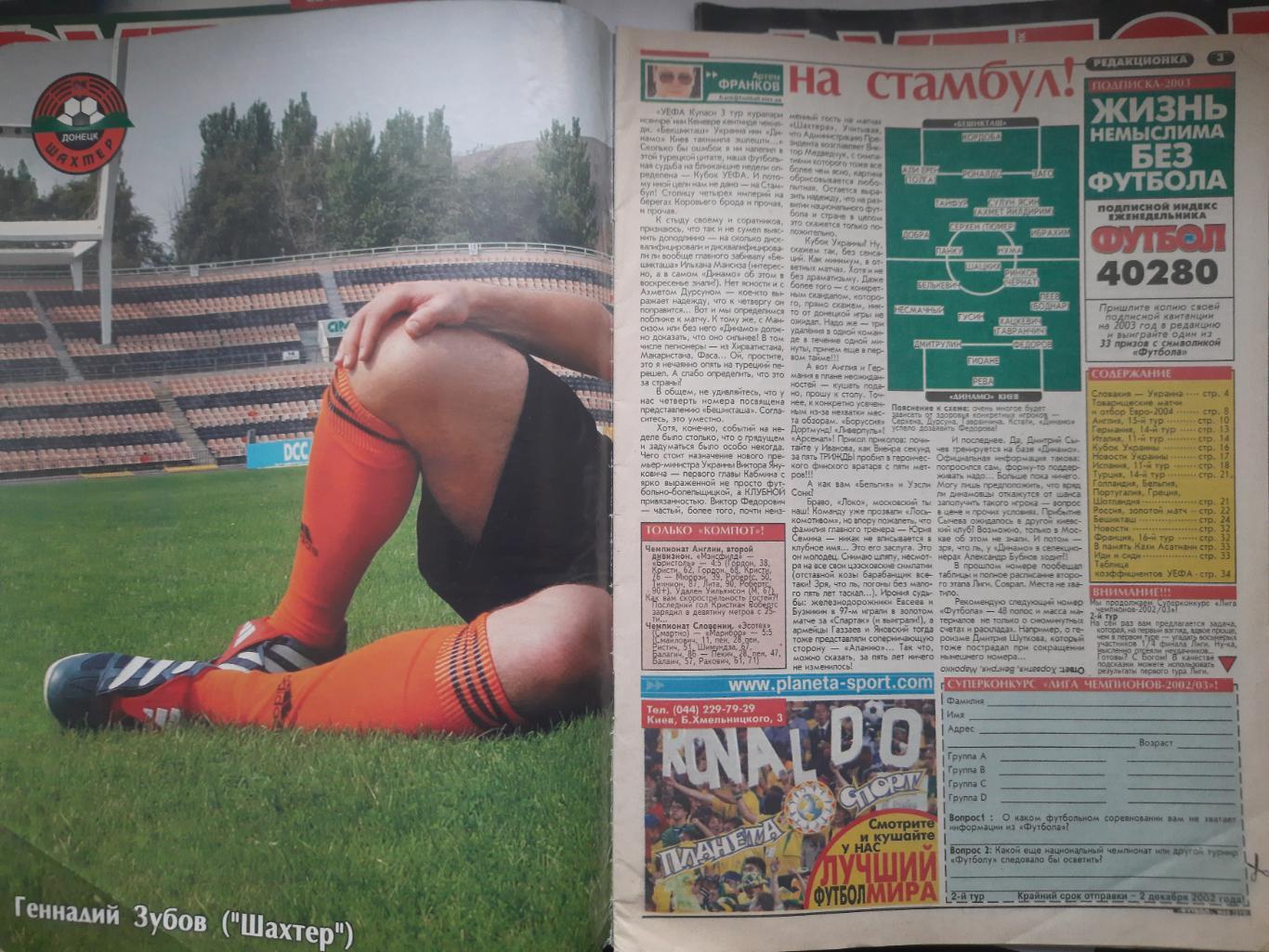 еженедельник Футбол №44 2002 Словакия-Украина,Зубов... 1