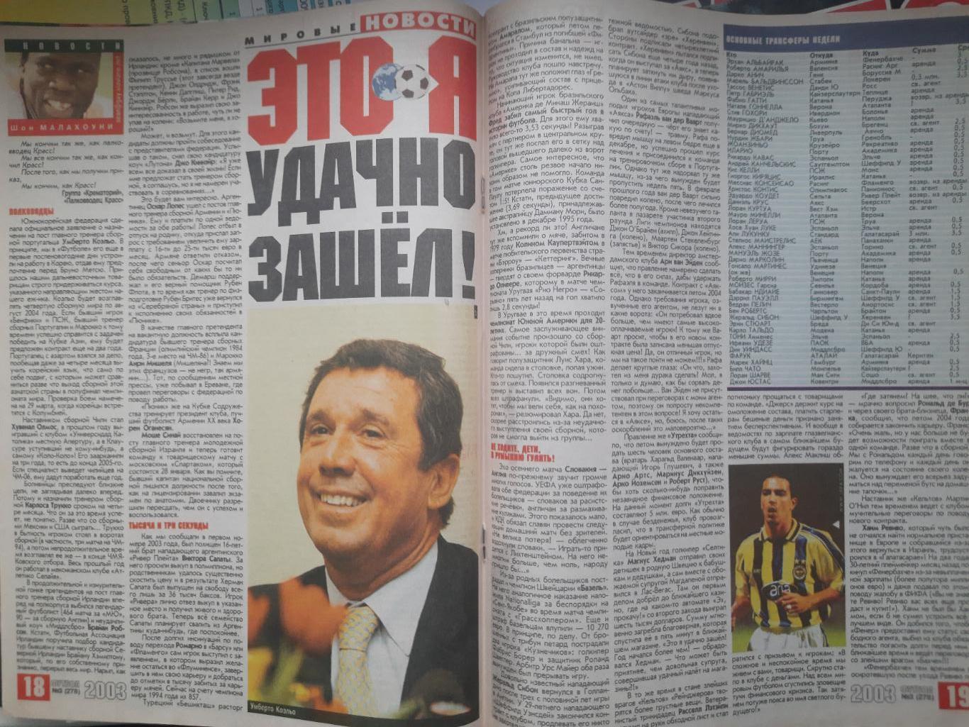 еженедельник Футбол №3 2003 Нистельрой,Шевченко и Фигу... 2