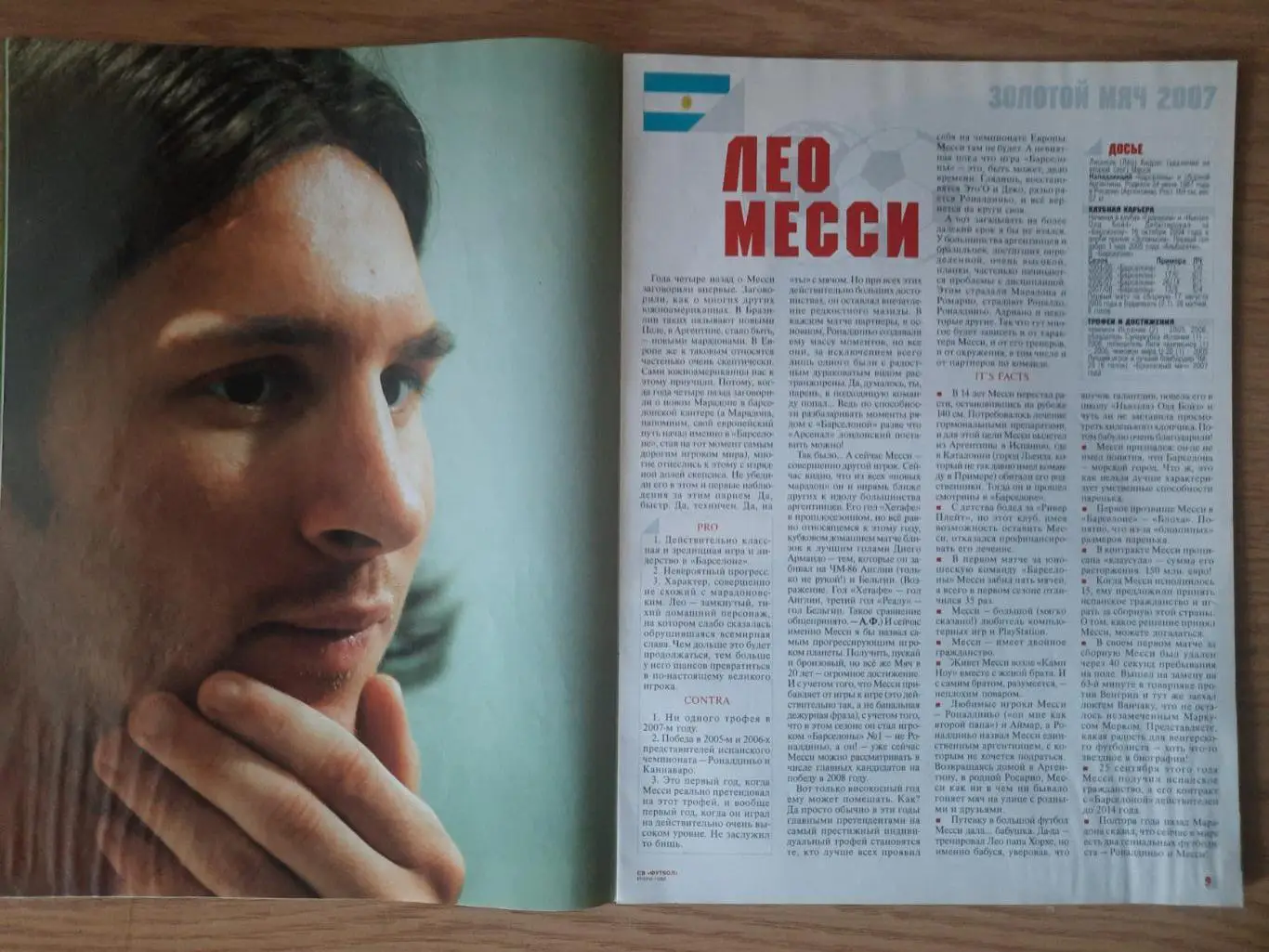 еженедельник Футбол спецвыпуск #3 декабрь 2007 ,История золотога мяча, Кака... 1