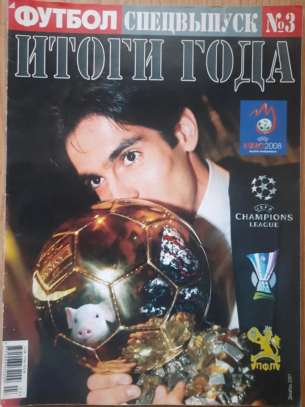 еженедельник Футбол спецвыпуск #3 декабрь 2007 ,История золотога мяча, Кака...