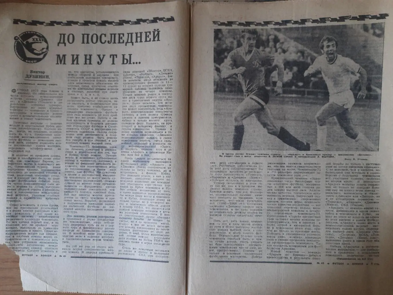 еженедельник футбол-хоккей #45,1973 1