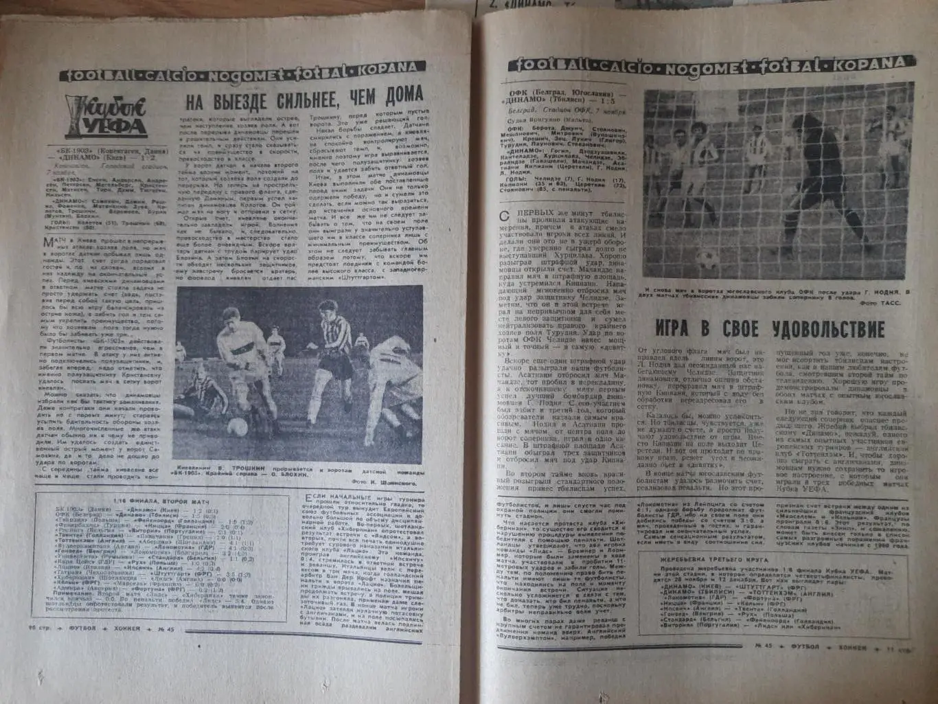 еженедельник футбол-хоккей #45,1973 3