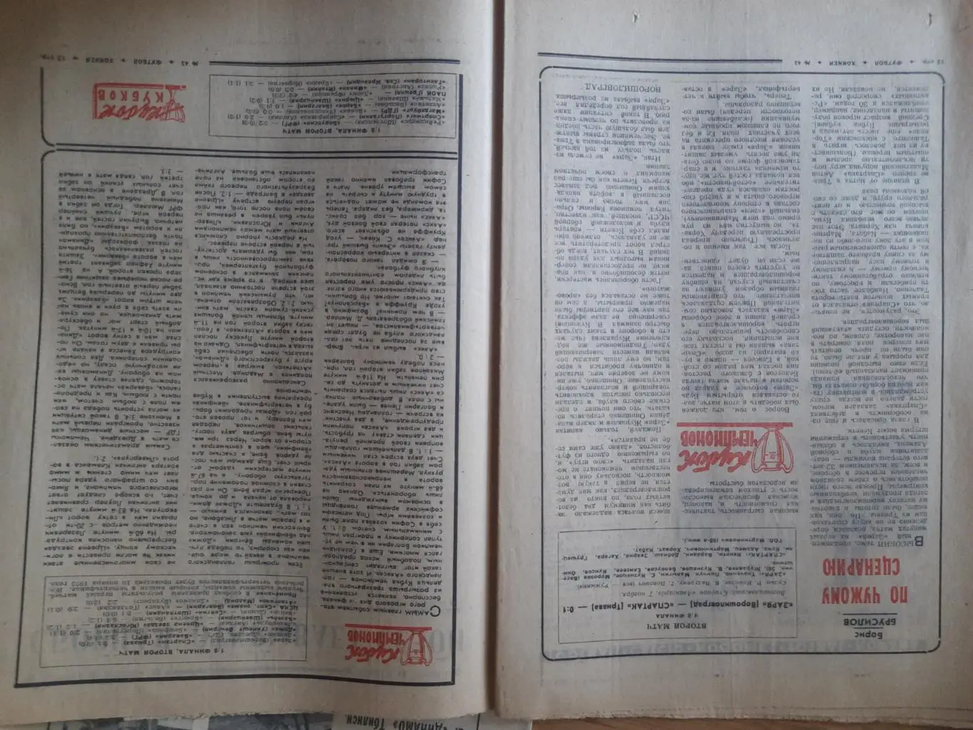 еженедельник футбол-хоккей #45,1973 4