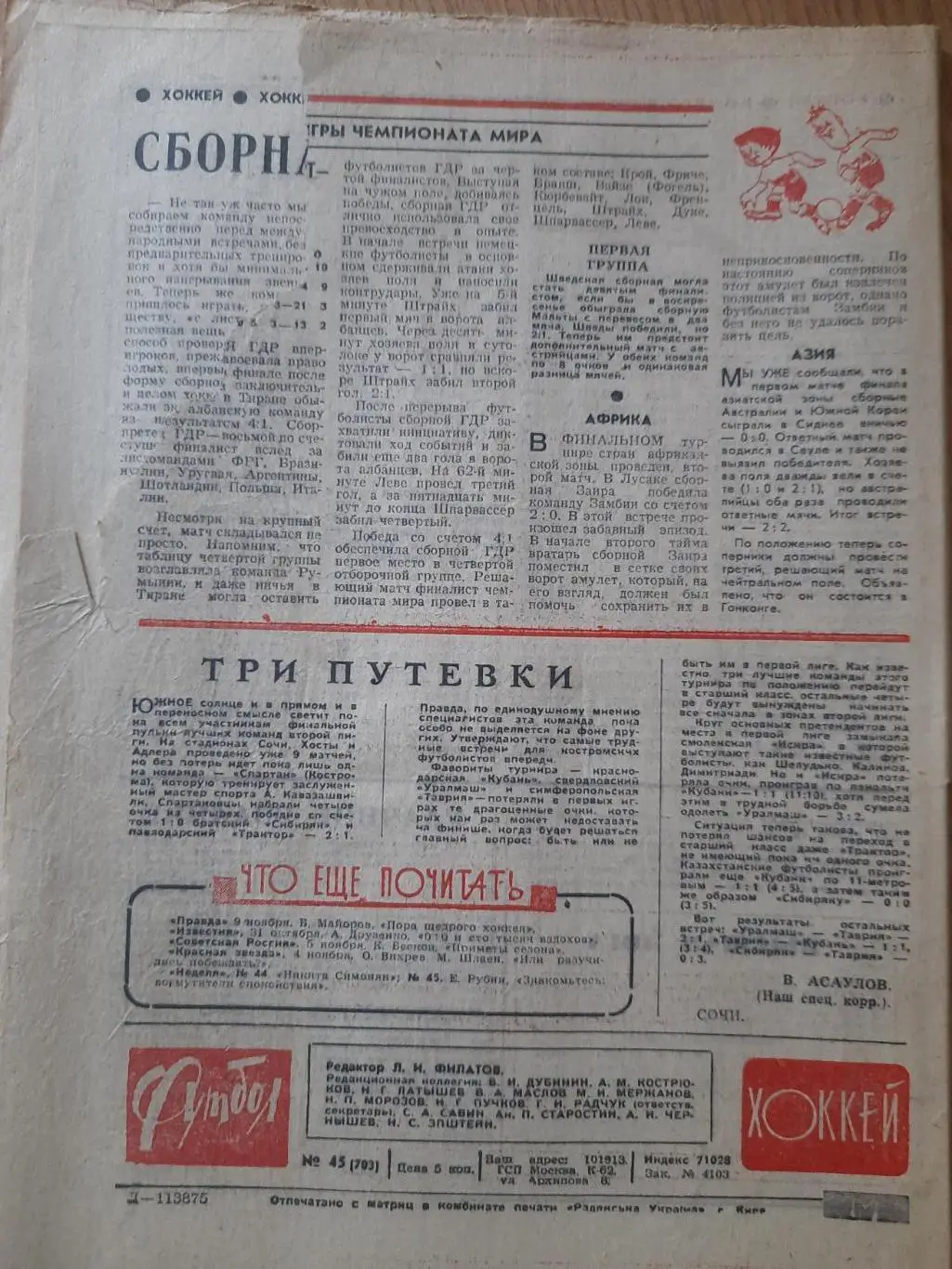 еженедельник футбол-хоккей #45,1973 5