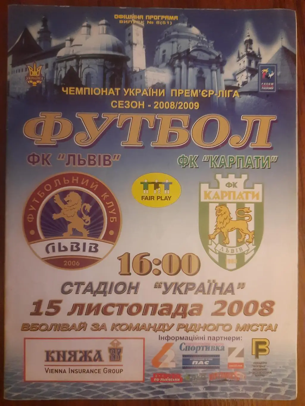 (3903) Львов -Карпаты Львов 15.11.2008