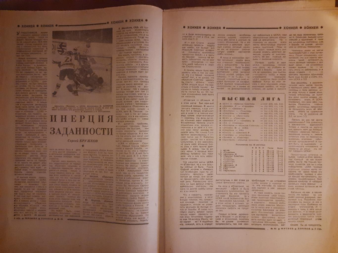 еженедельник футбол-хоккей #41,1981 1
