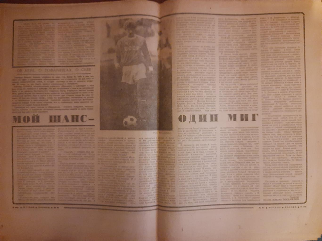 еженедельник футбол-хоккей #41,1981 3