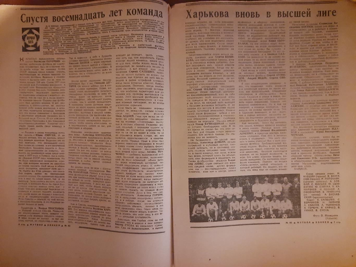 еженедельник футбол-хоккей #45,1981 3