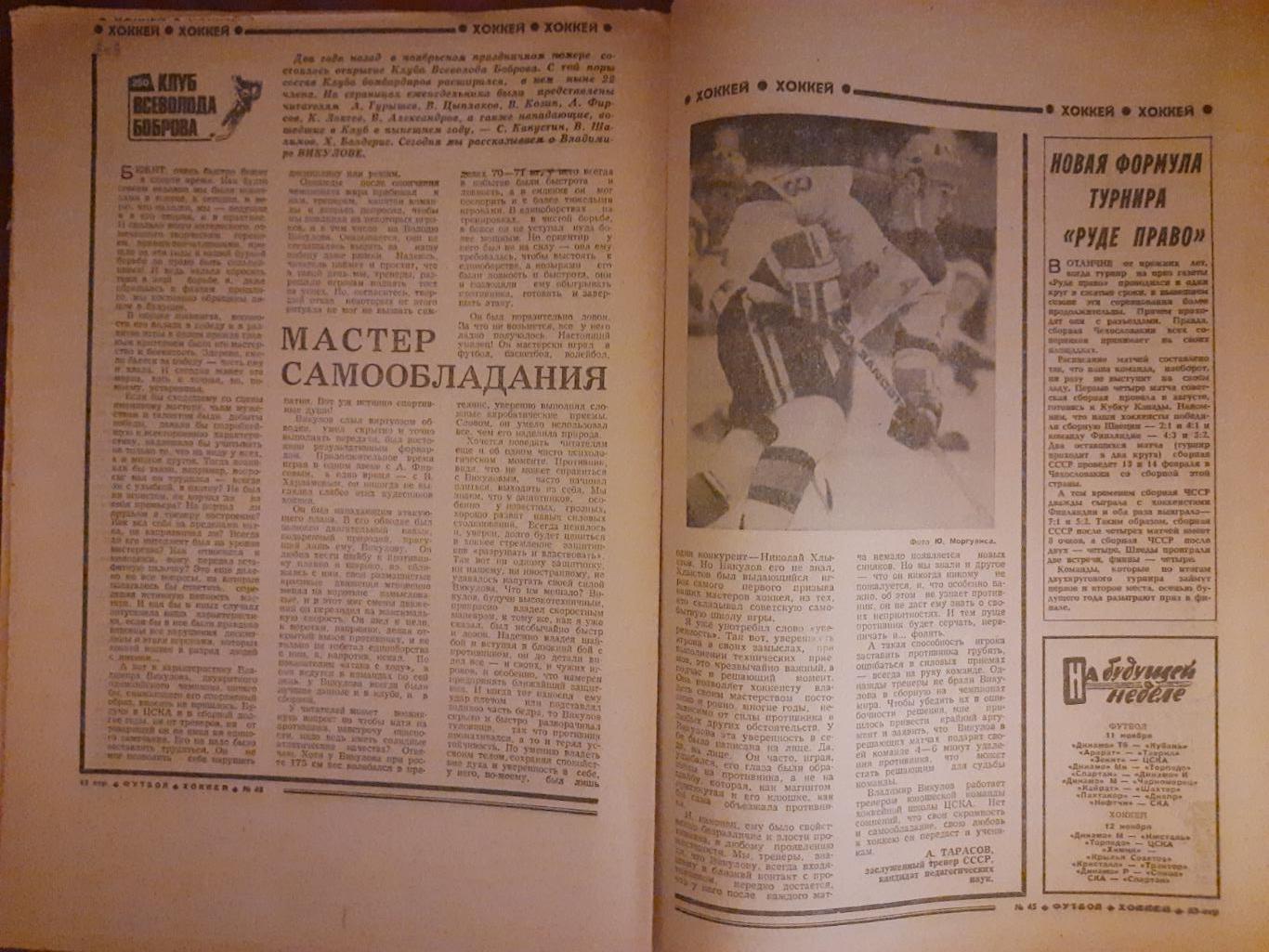 еженедельник футбол-хоккей #45,1981 5
