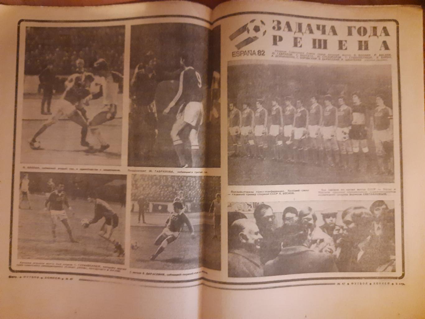 еженедельник футбол-хоккей #47,1981 4