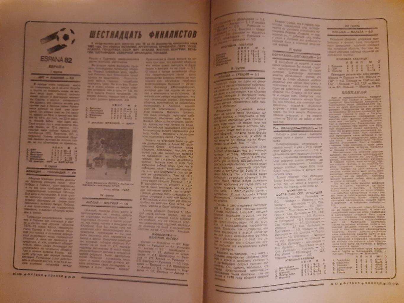 еженедельник футбол-хоккей #47,1981 5