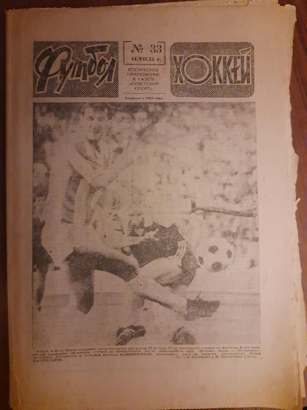 еженедельник футбол-хоккей #33,1988