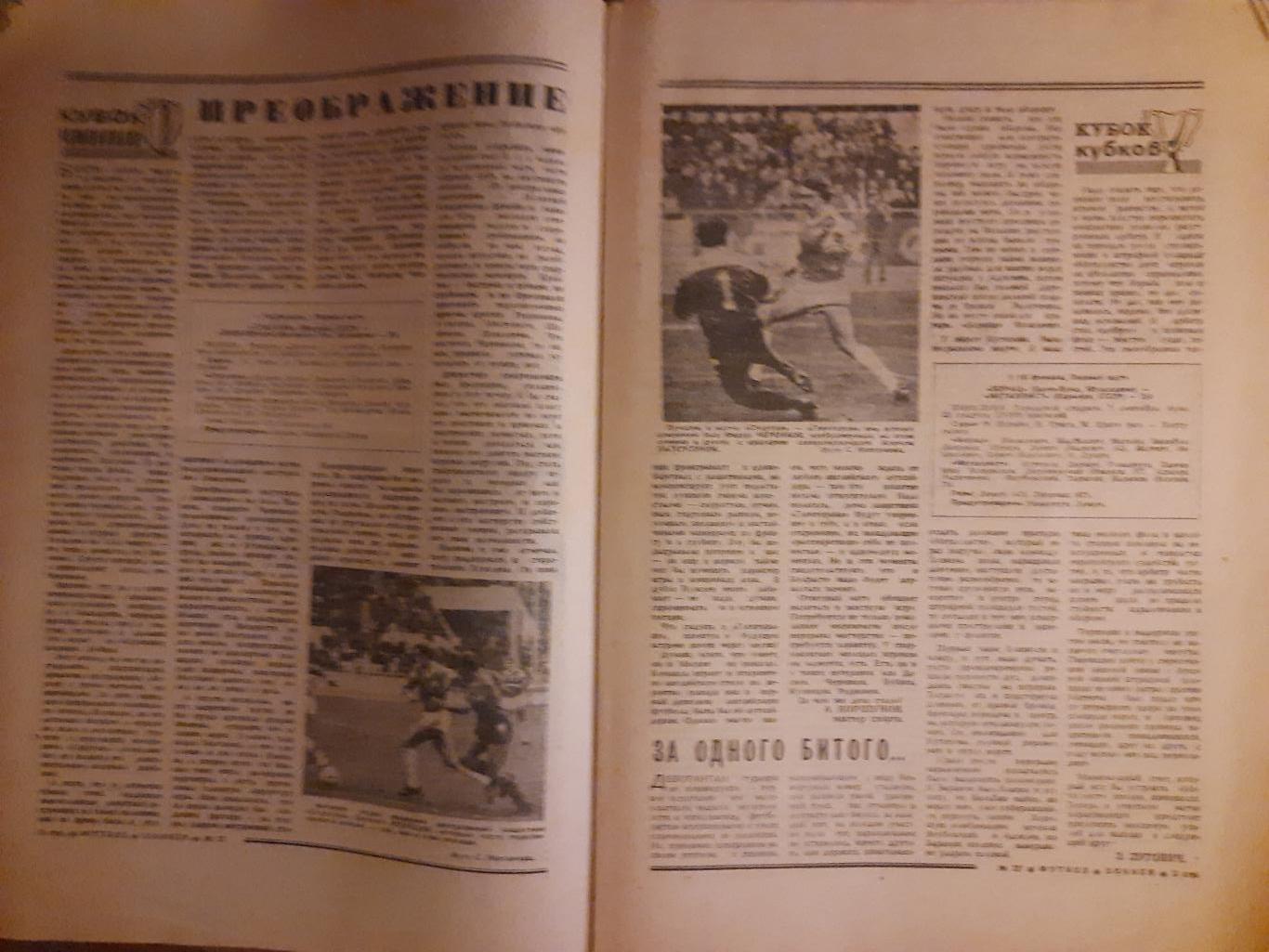еженедельник футбол-хоккей #37,1988 1