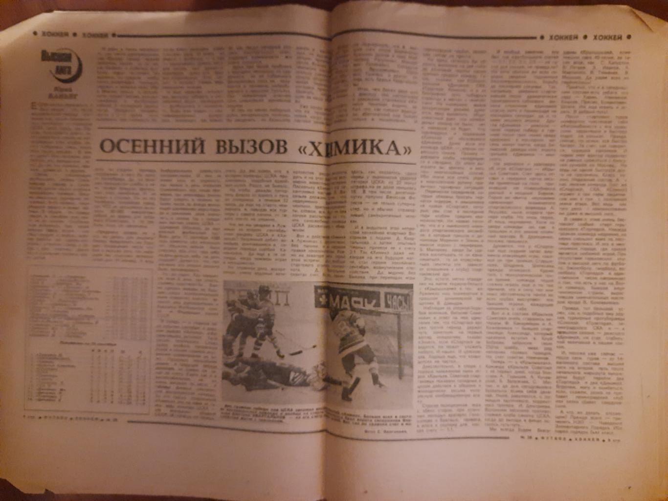 еженедельник футбол-хоккей #38,1988 3