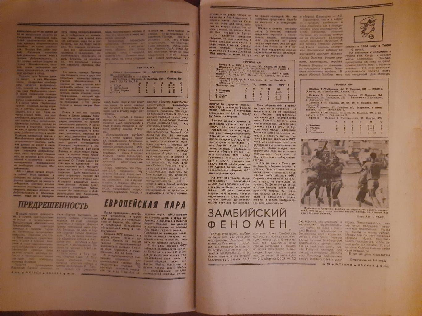 еженедельник футбол-хоккей #39,1988 1