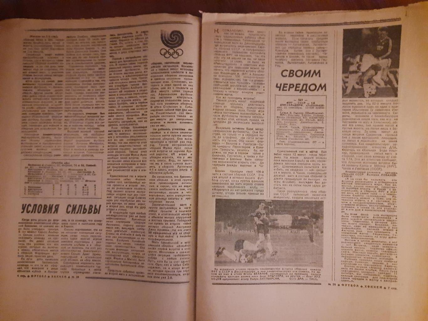 еженедельник футбол-хоккей #39,1988 2