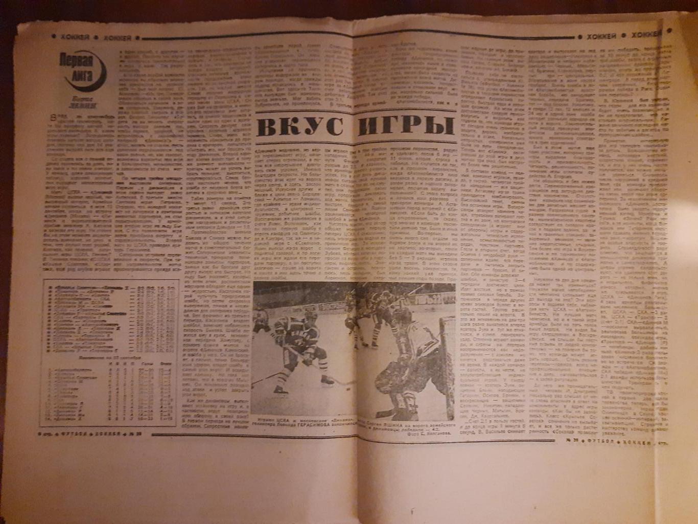еженедельник футбол-хоккей #39,1988 3