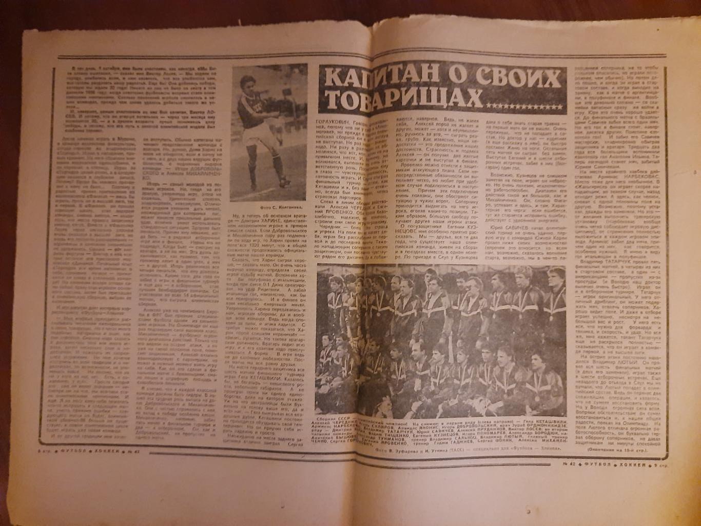 еженедельник футбол-хоккей #42,1988 3