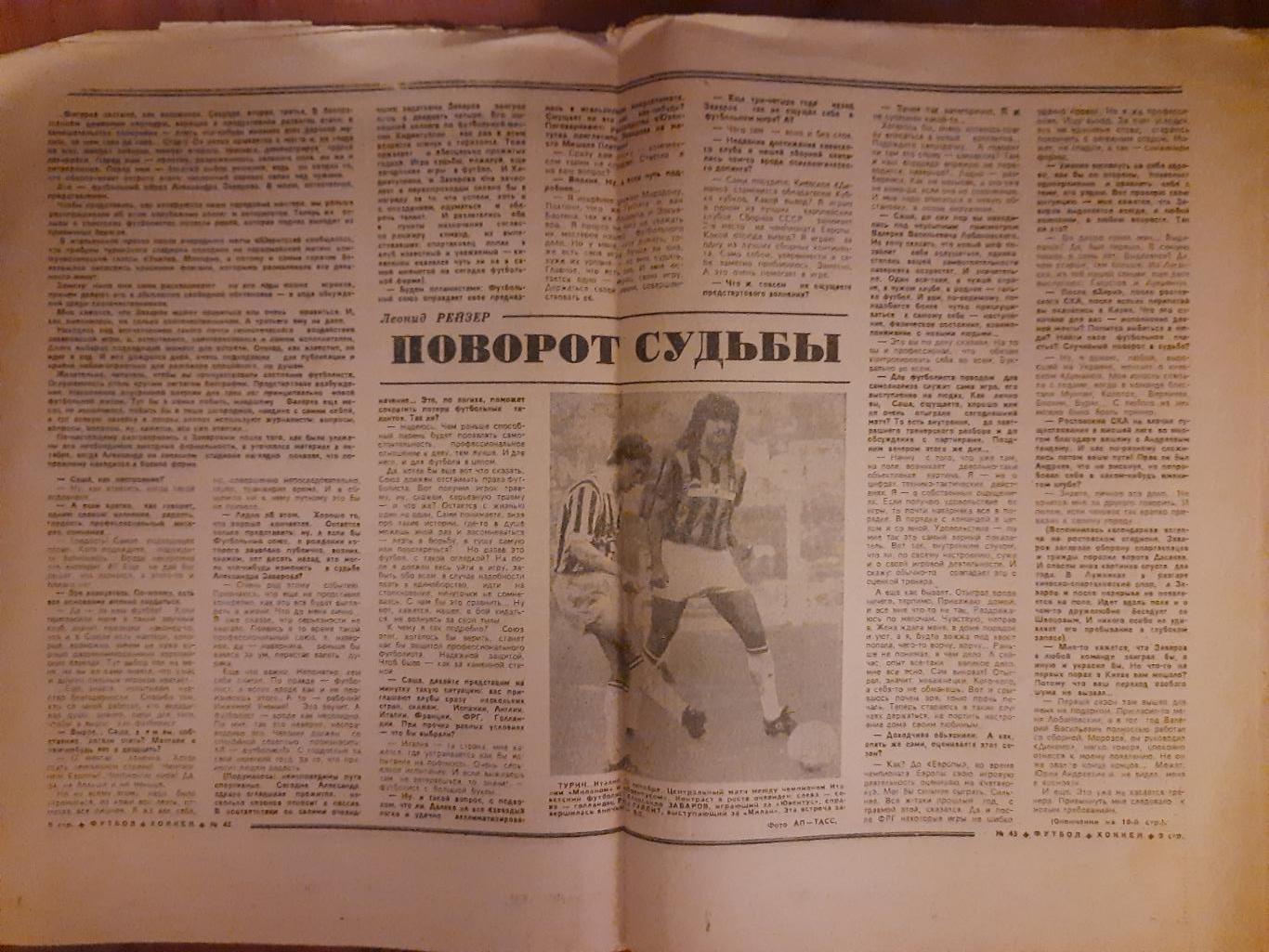 еженедельник футбол-хоккей #45,1988 3