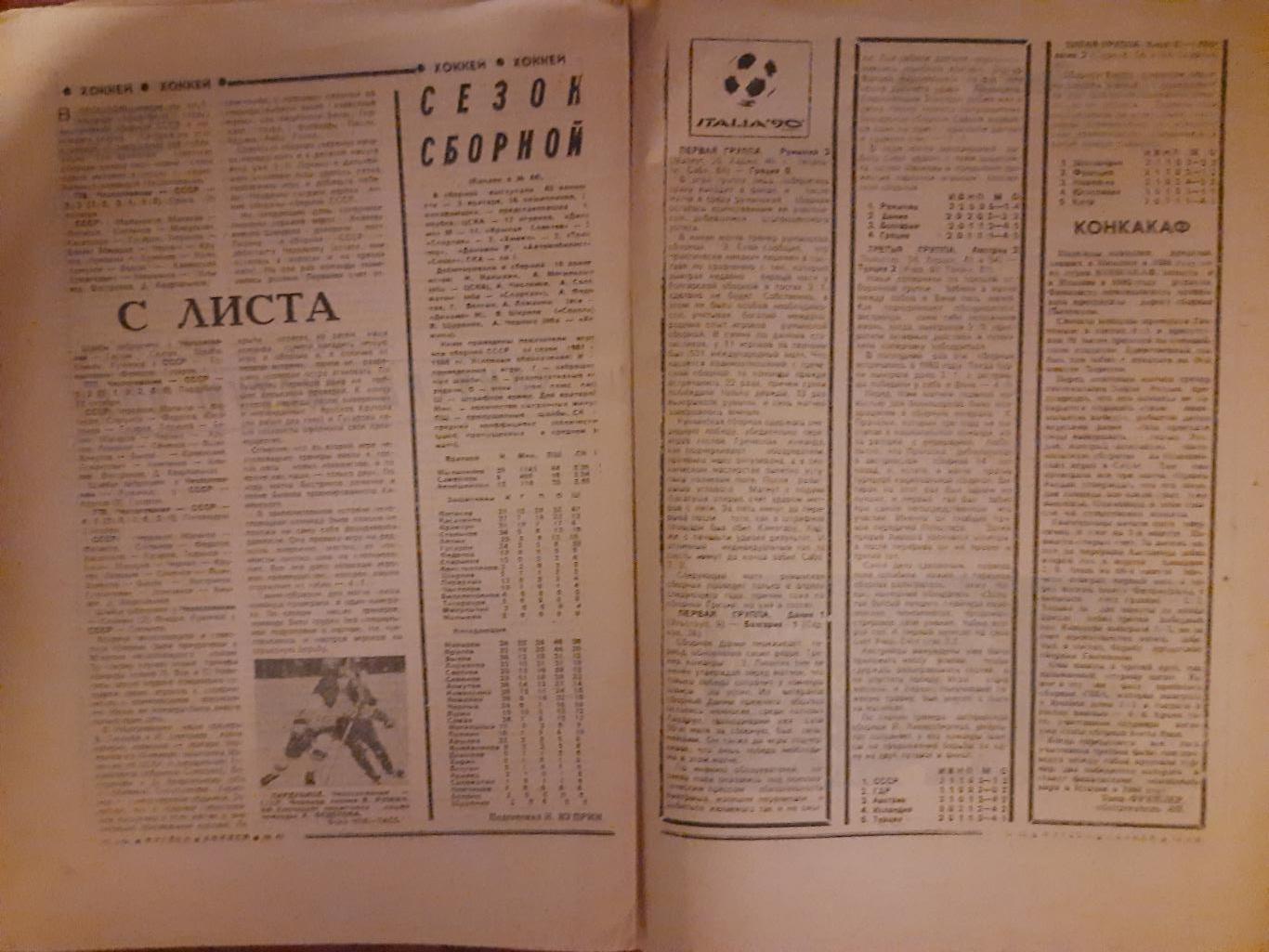 еженедельник футбол-хоккей #45,1988 4