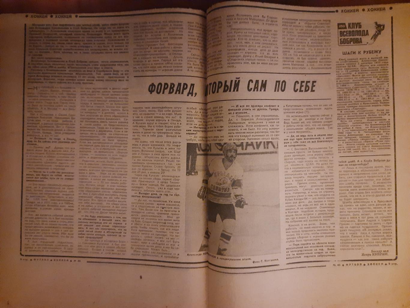 еженедельник футбол-хоккей #46,1988 3