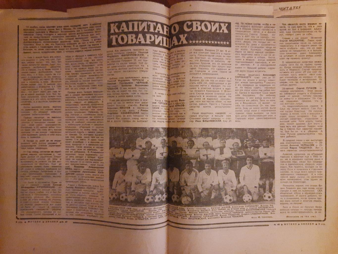 еженедельник футбол-хоккей #48,1988 3