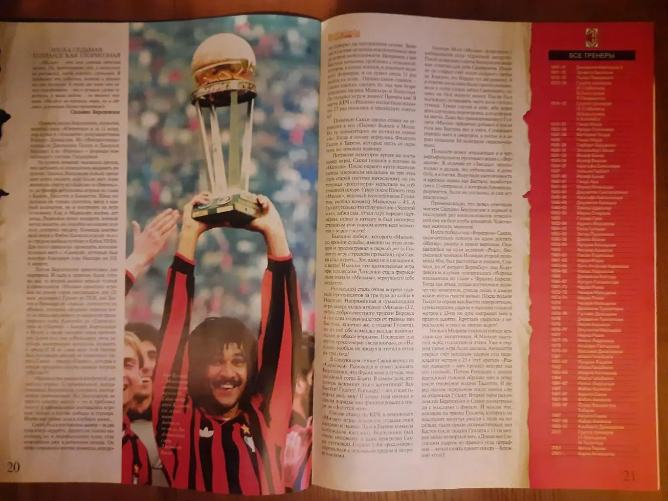 еженедельник Футбол, Великие клубы №1,2005. Милан. 3