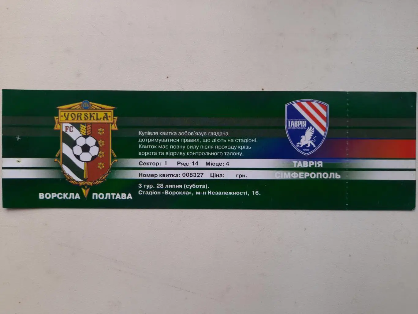Ворскла Полтава - Таврия Симферополь 28.07.2007