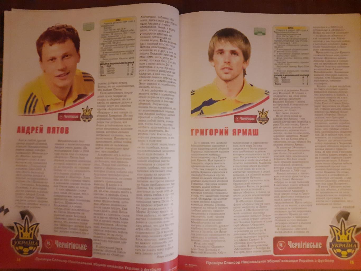 еженедельник Футбол спецвыпуск #4 2009 , Итоги сезона 2008/09,сб.Украины... 3