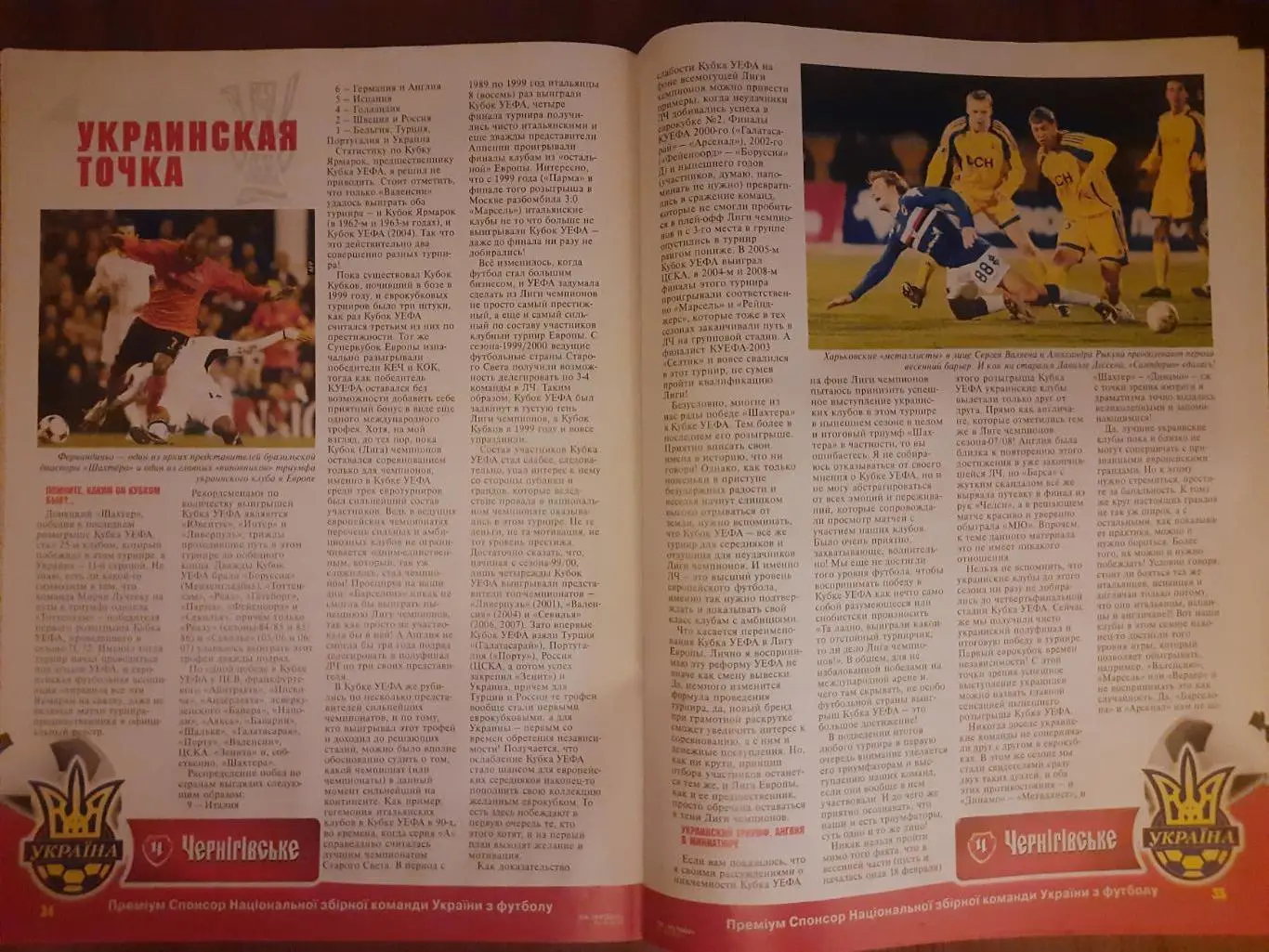еженедельник Футбол спецвыпуск #4 2009 , Итоги сезона 2008/09,сб.Украины... 4