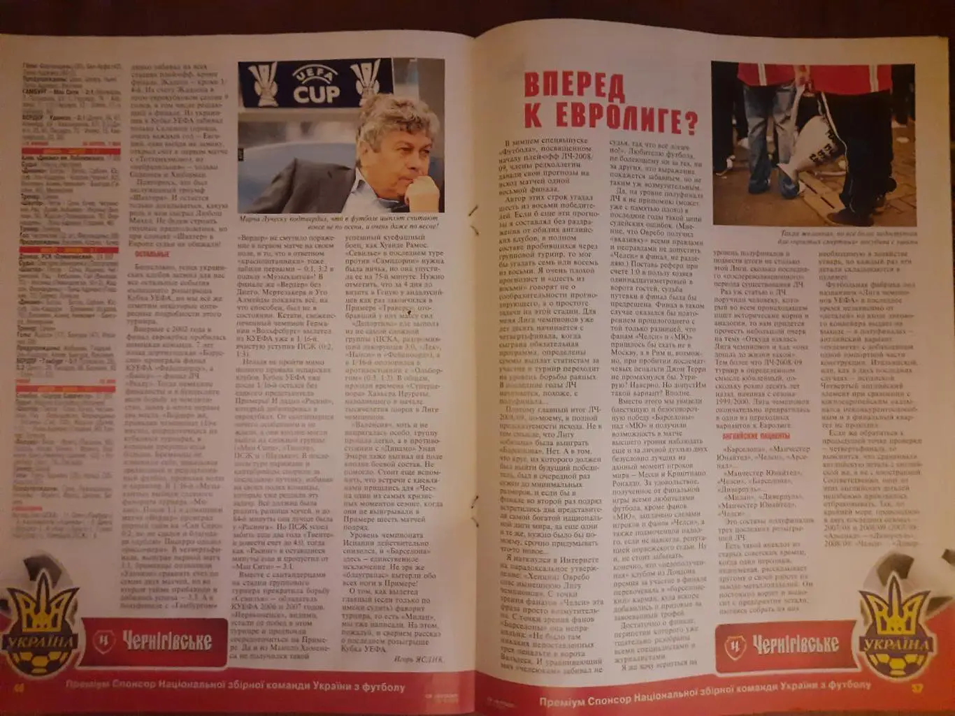 еженедельник Футбол спецвыпуск #4 2009 , Итоги сезона 2008/09,сб.Украины... 5