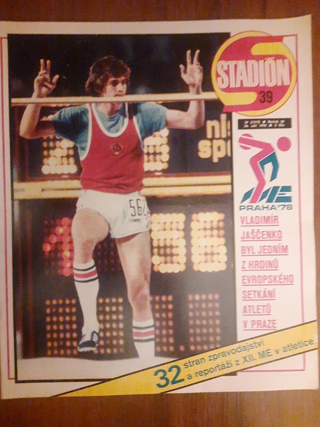Стадион,Чехословакия #39(1317) 1978, спецвыпуск легкая атлетика ЧЕ.