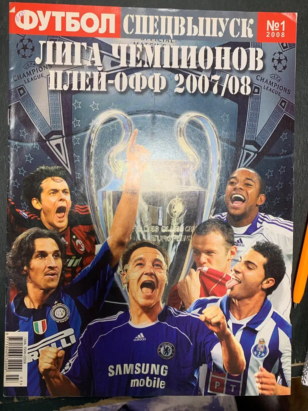 еженедельник Футбол спецвыпуск #1 2008 , Лига Чемпионов плей-офф 2007/08..