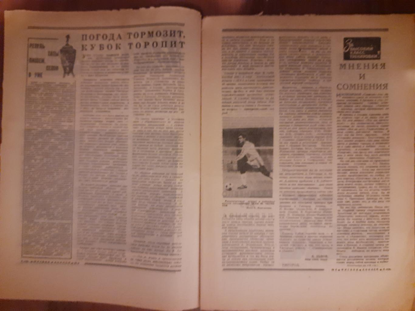 еженедельник футбол-хоккей #9 ,1981 1