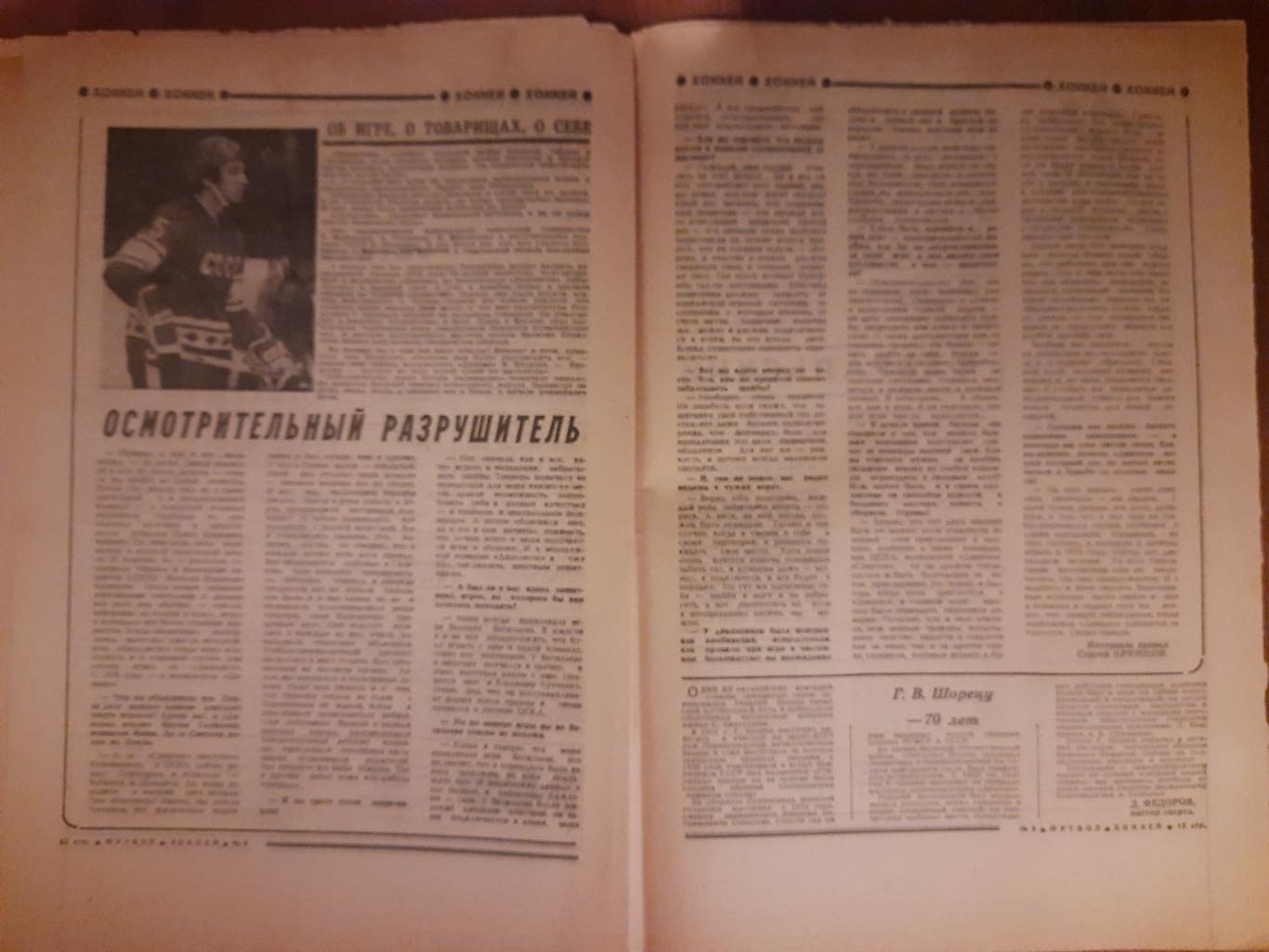еженедельник футбол-хоккей #9 ,1981 3