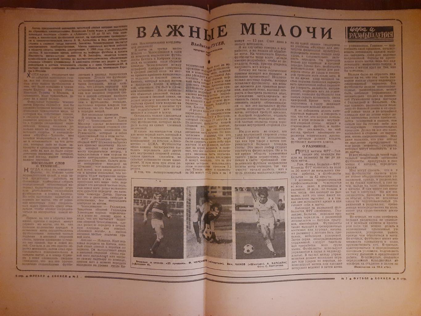 еженедельник футбол-хоккей #7 ,1981 2