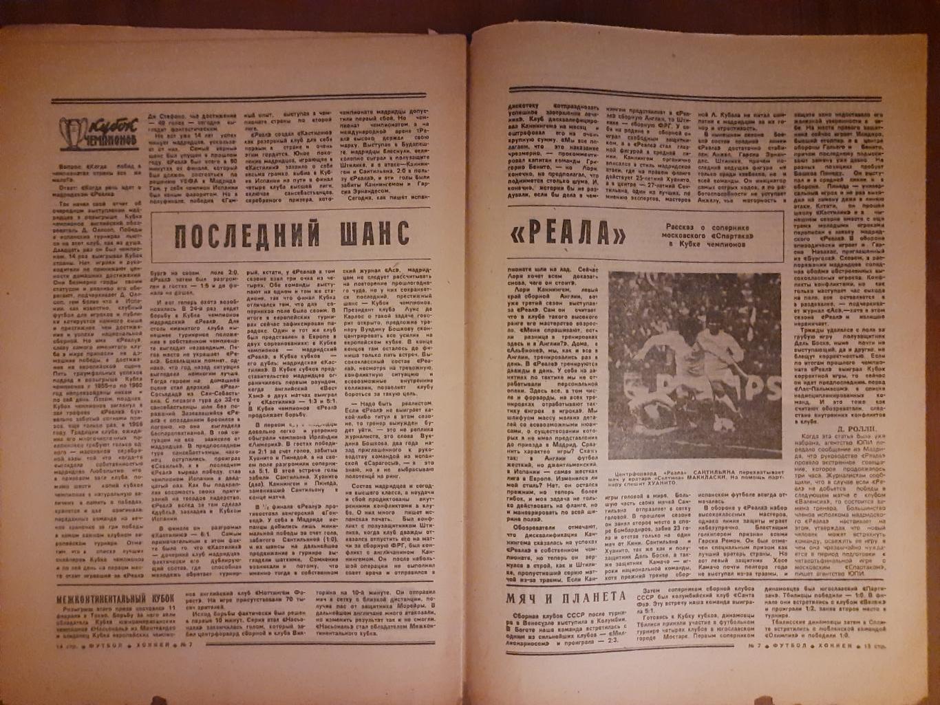 еженедельник футбол-хоккей #7 ,1981 4
