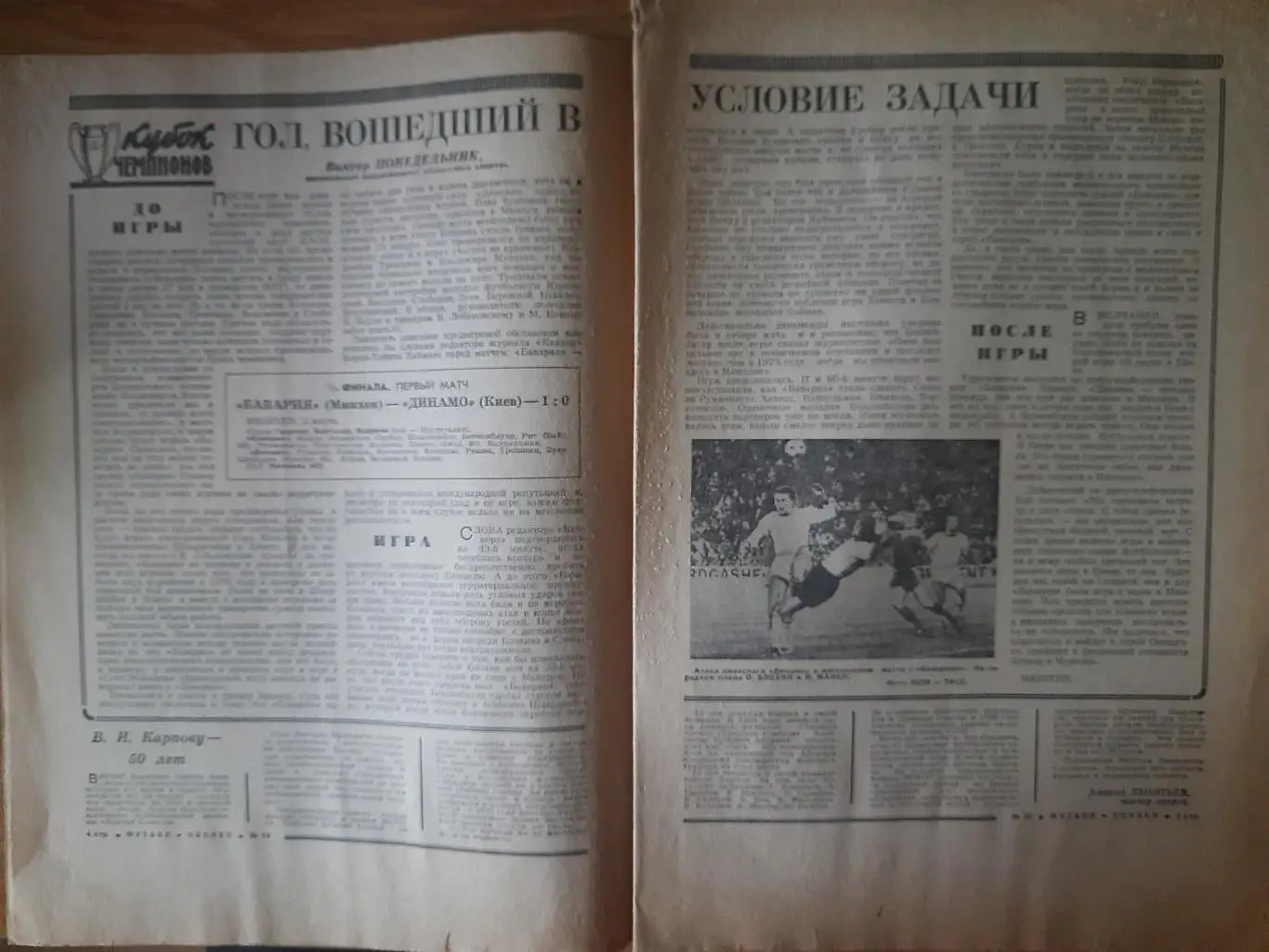 еженедельник футбол-хоккей #10,1977 1